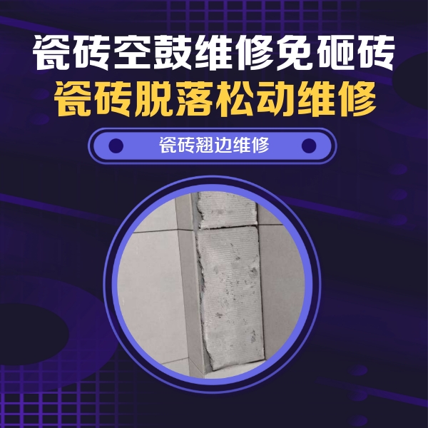 德惠瓷砖空鼓维修公司分享主卧的瓷砖空鼓维修方法