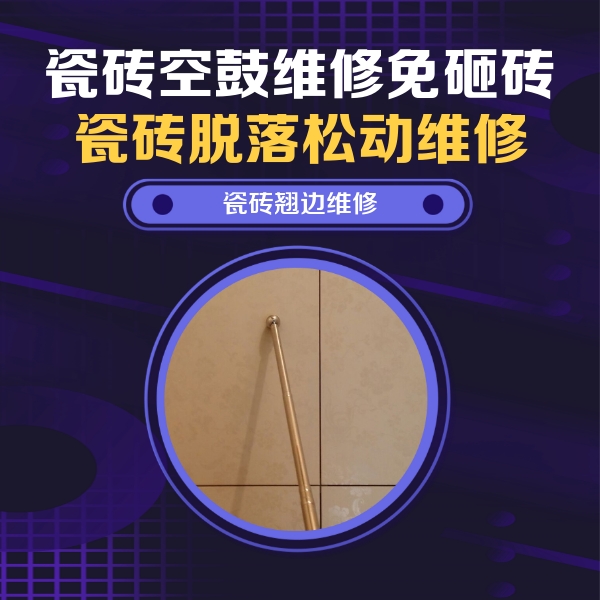 德惠瓷砖空鼓维修公司分享瓷砖胶的施工厚度对瓷砖空鼓有哪些影响