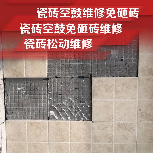 德惠瓷砖空鼓维修公司分享地砖空鼓维修的知识