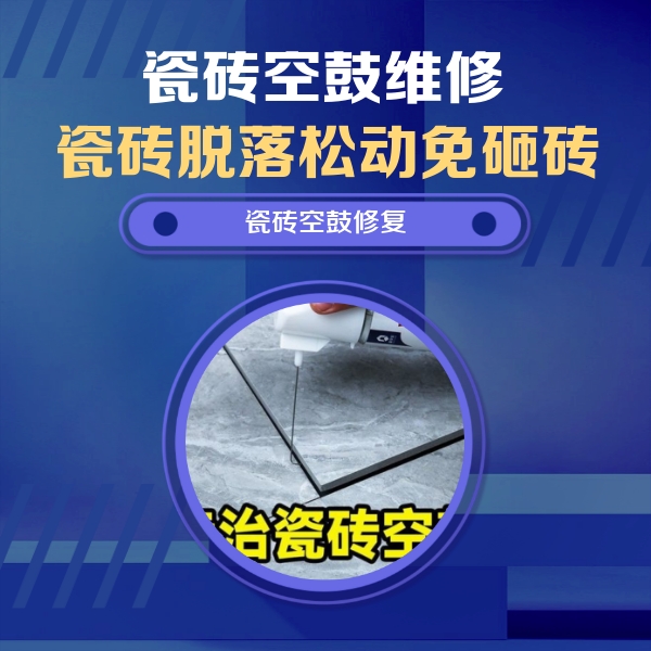 德惠瓷砖空鼓维修公司分享卫生间瓷砖翘边维修的方法
